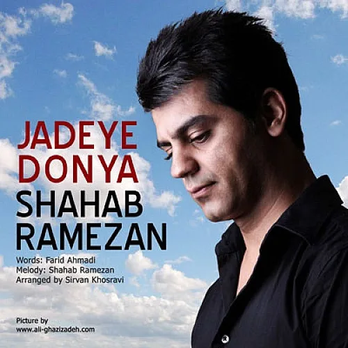 Jadeye Donya - Shahab Ramezan